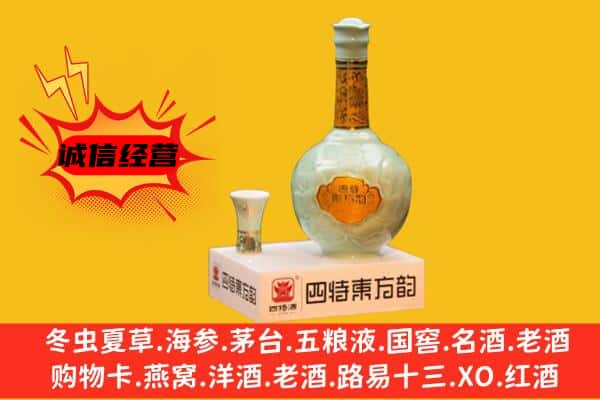 济南上门回收四特酒价格